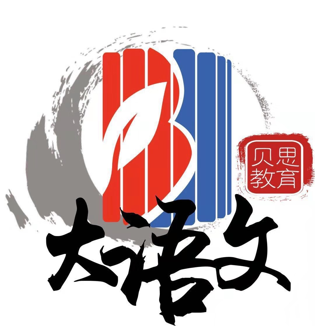 营口市鲅鱼圈区贝思大语文培训学校有限公司