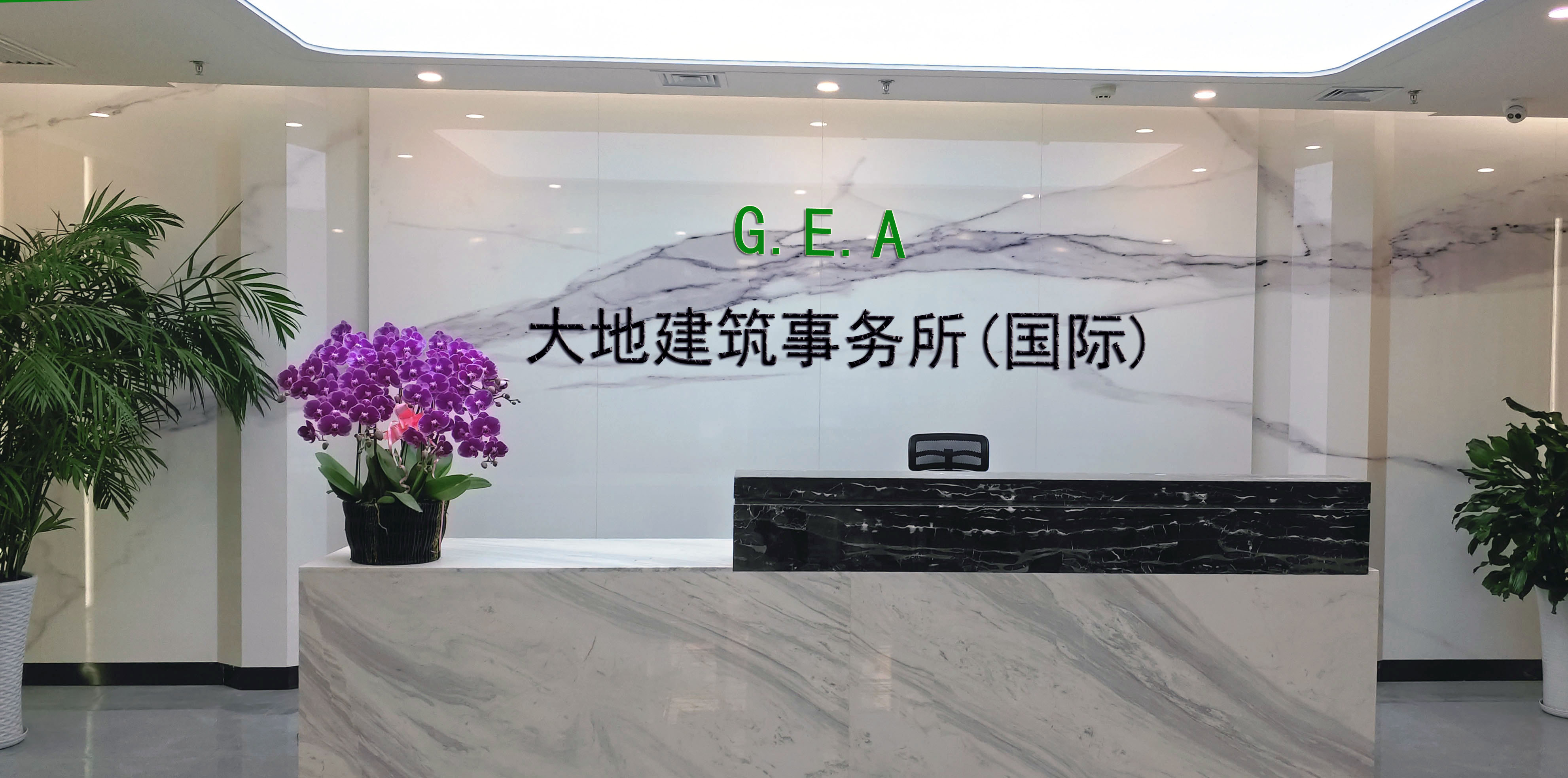 大地建筑事务所(国际)河北分公司