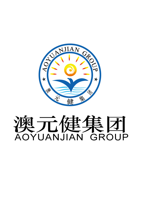 广东澳元健集团有限公司