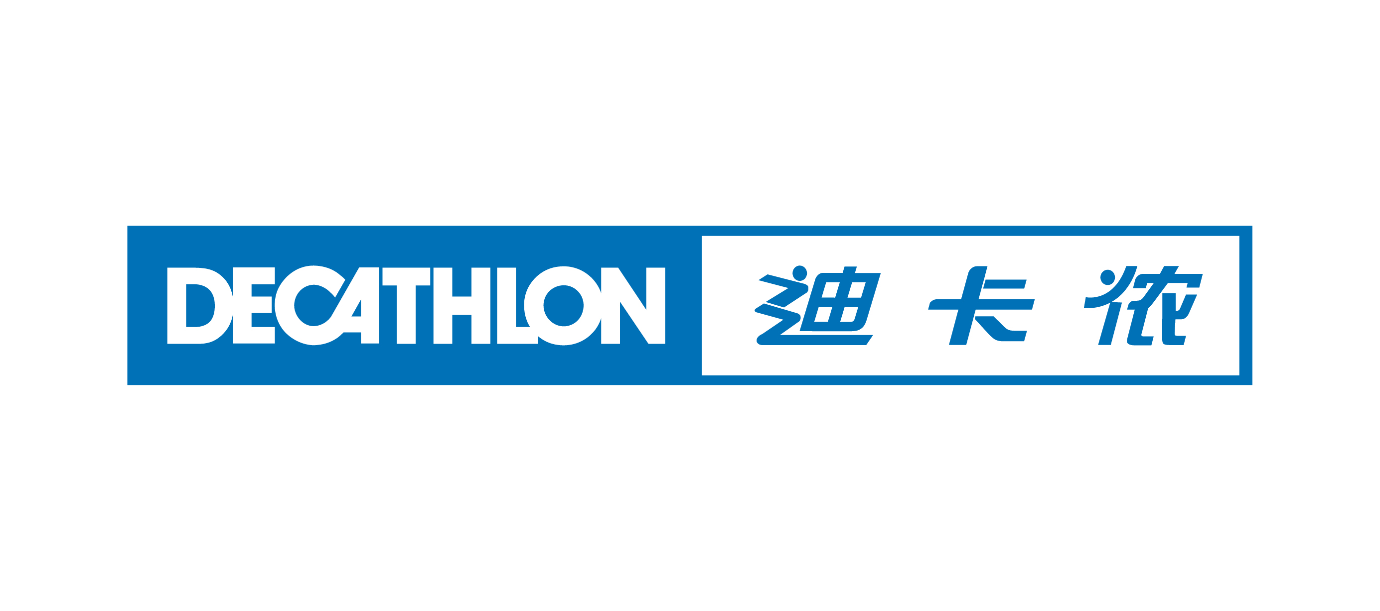 迪卡侬(上海)体育用品有限公司寒亭分公司迪卡侬是一家集运动用品研发
