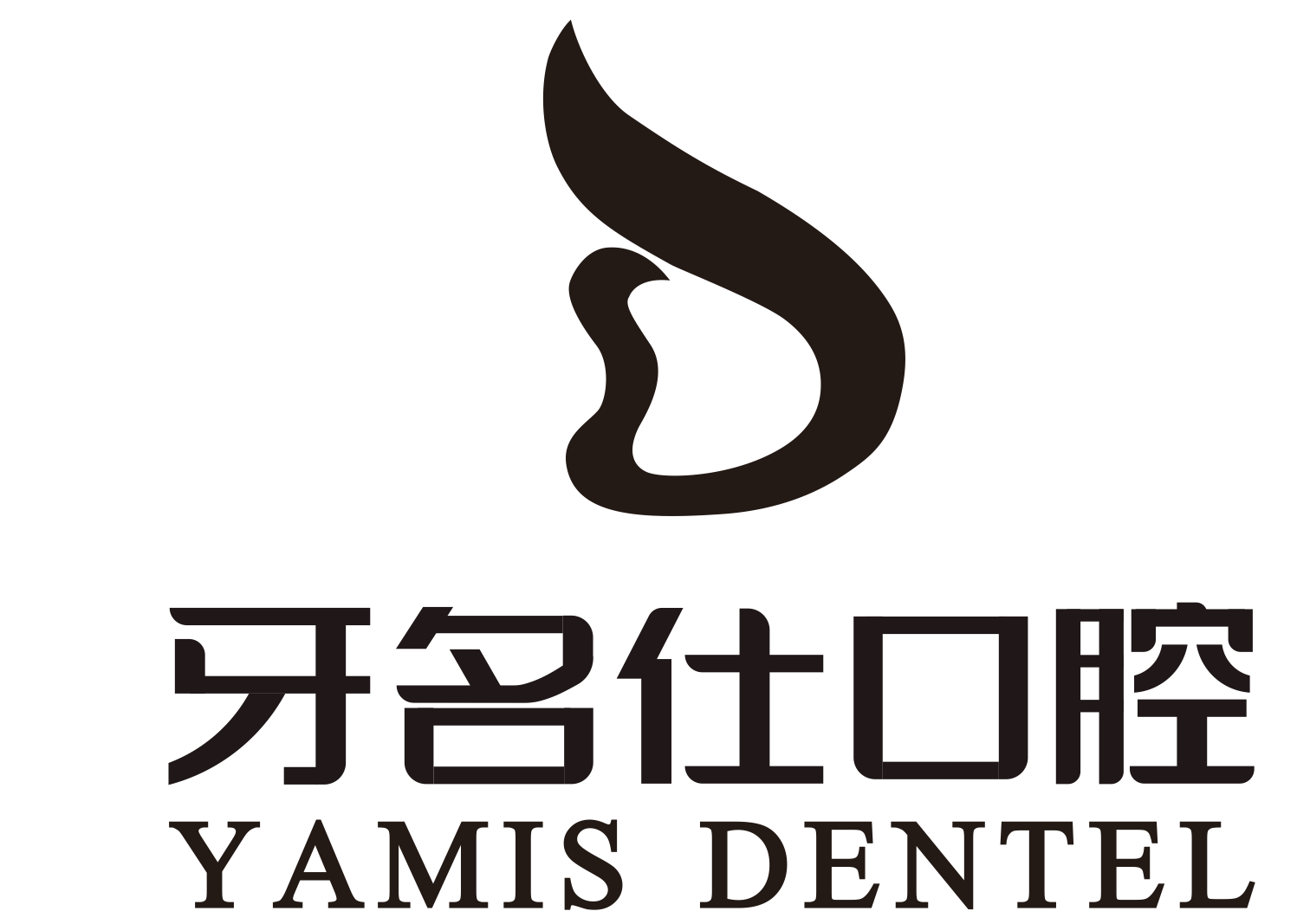 诸暨市牙名仕口腔门诊部有限公司