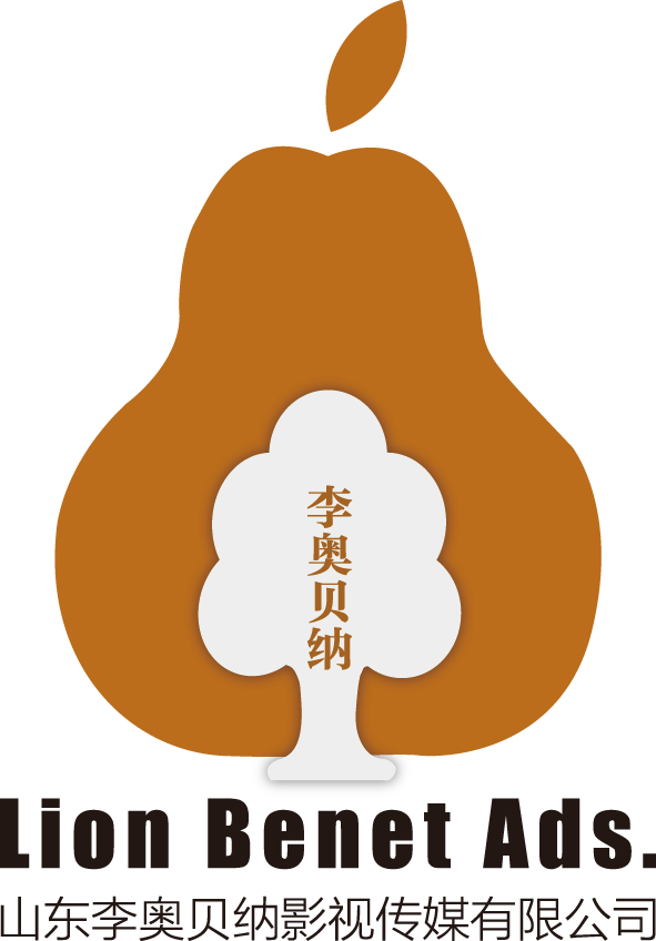 山东李奥贝纳影视传媒有限公司