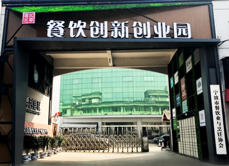 宁波市好味当餐饮股份有限公司