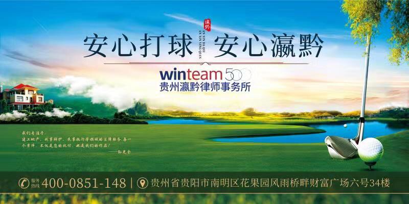 贵州瀛黔律师事务所