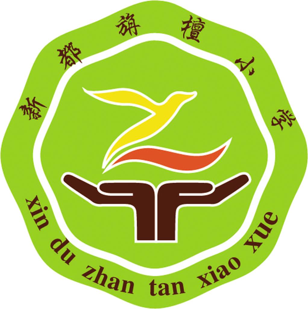 成都市新都区旃檀小学