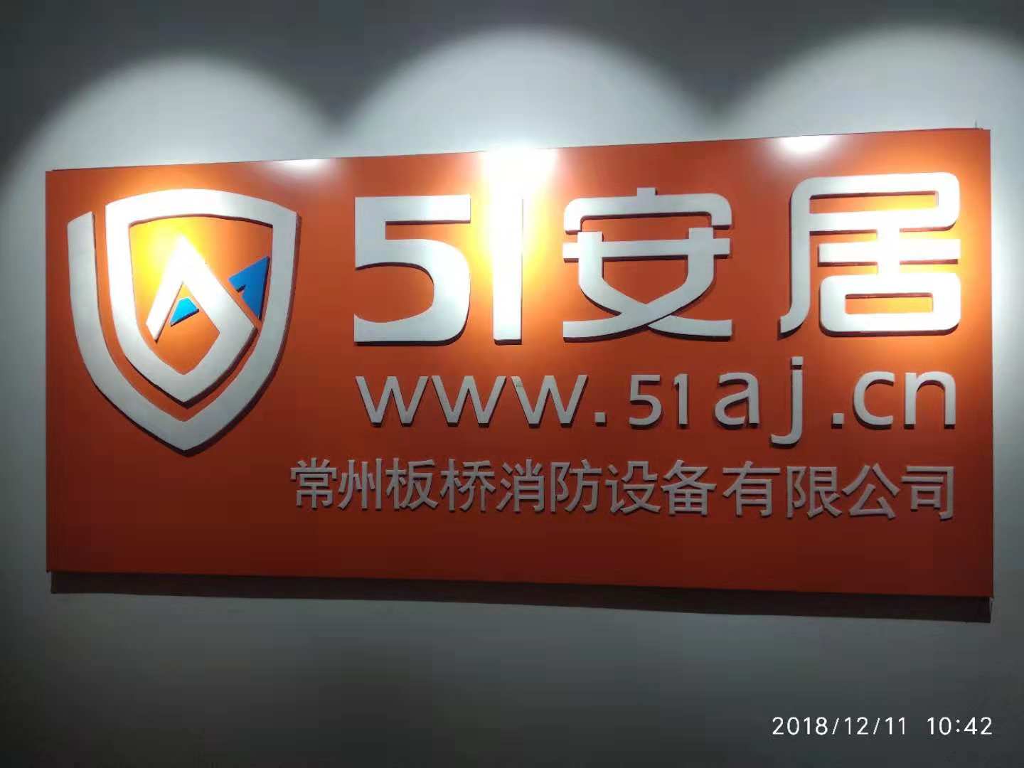 常州板桥消防设备有限公司