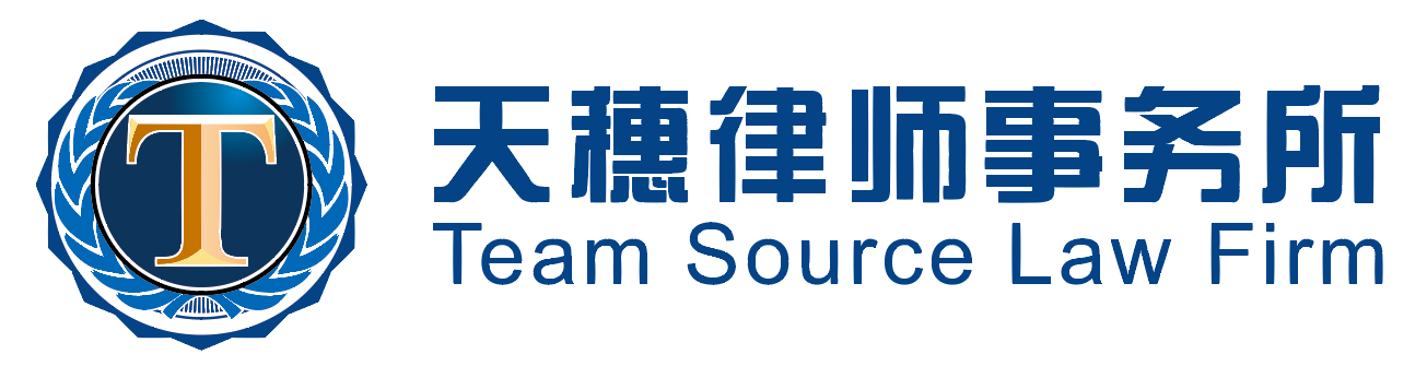 广东天穗律师事务所
