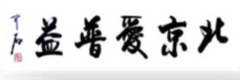 北京爱普益生物科技有限公司