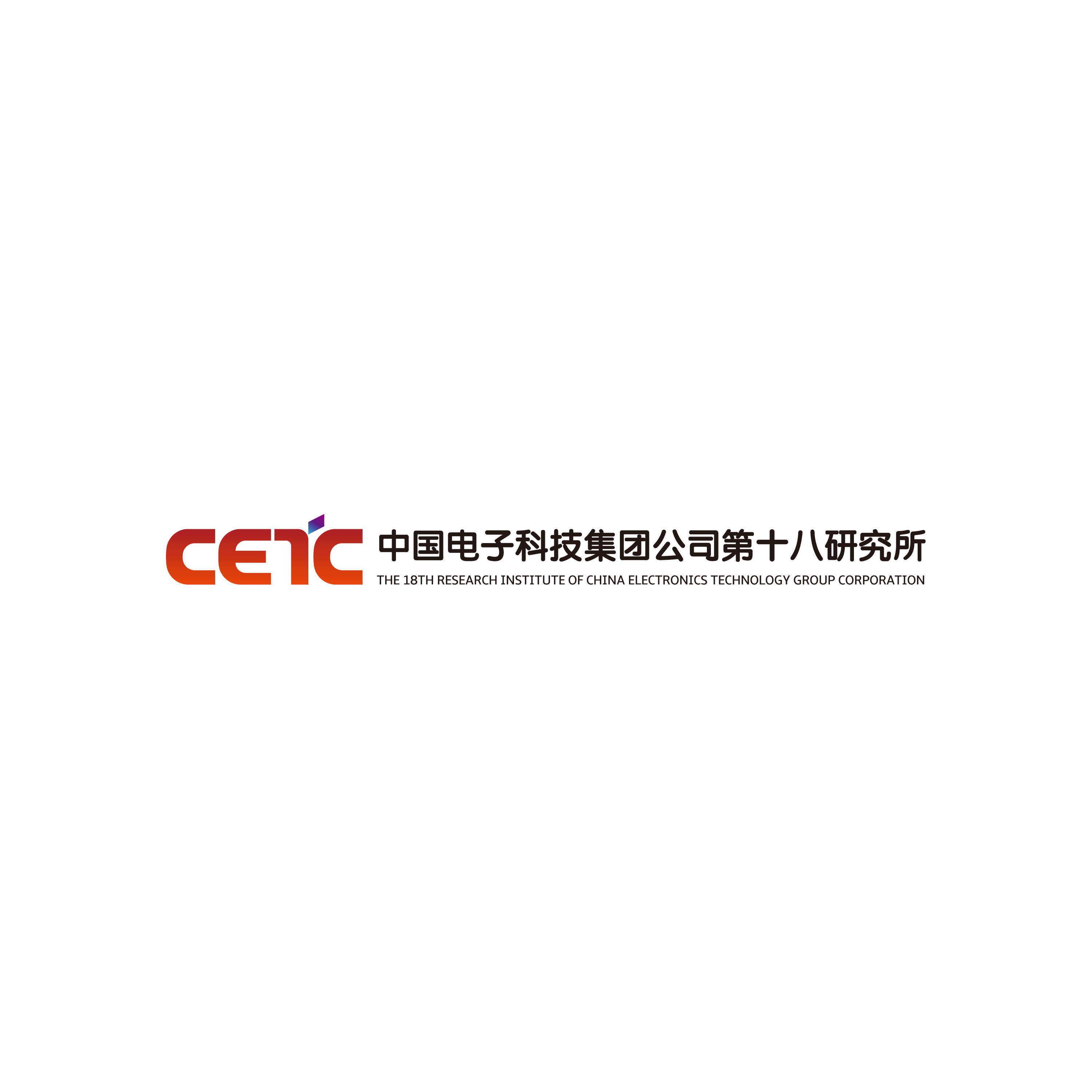 电子科技集团公司第十八研究所(天津电源研究所)座落于渤海之滨天津市