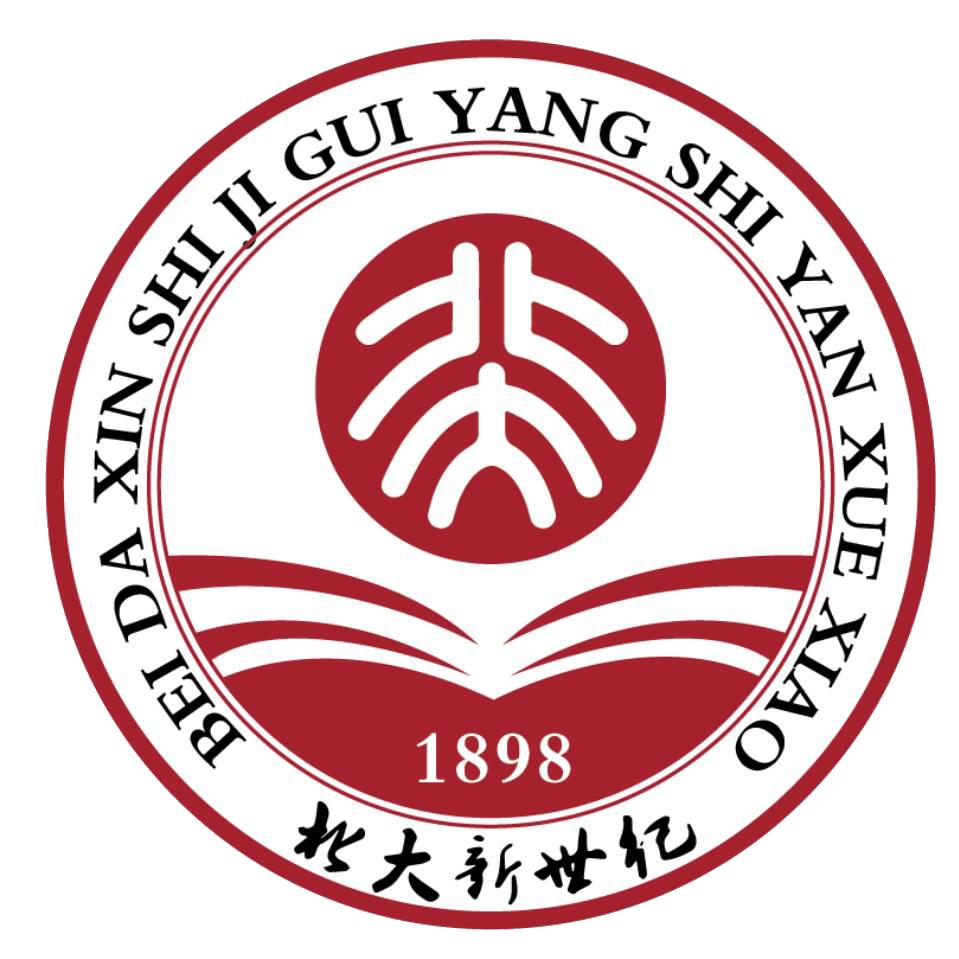 贵阳修文北大新世纪贵阳实验学校