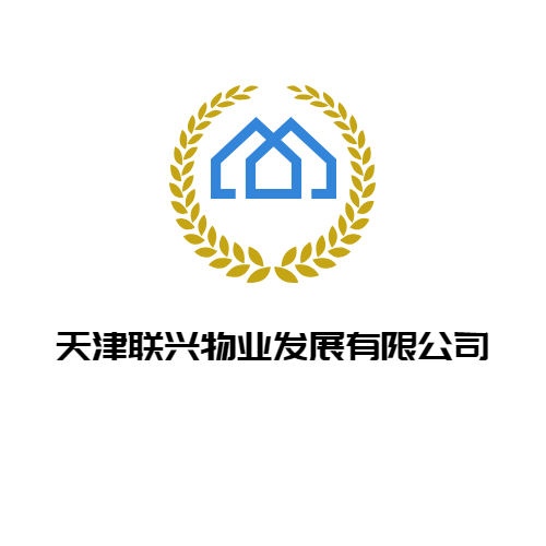 天津联兴物业发展有限公司