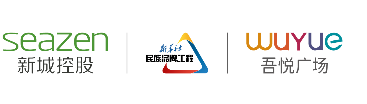 启东市新城吾悦商业管理有限公司