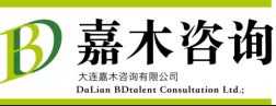 大连嘉木咨询有限公司