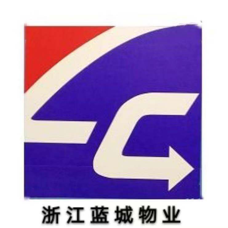 浙江蓝城物业服务有限公司