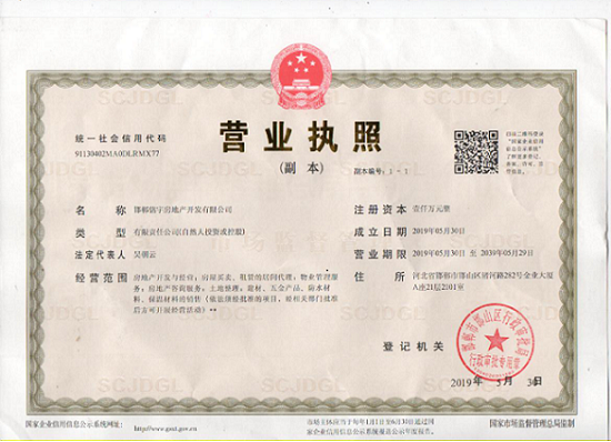 邯郸铭宇房地产开发有限公司