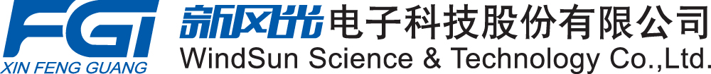 新风光电子科技股份有限公司