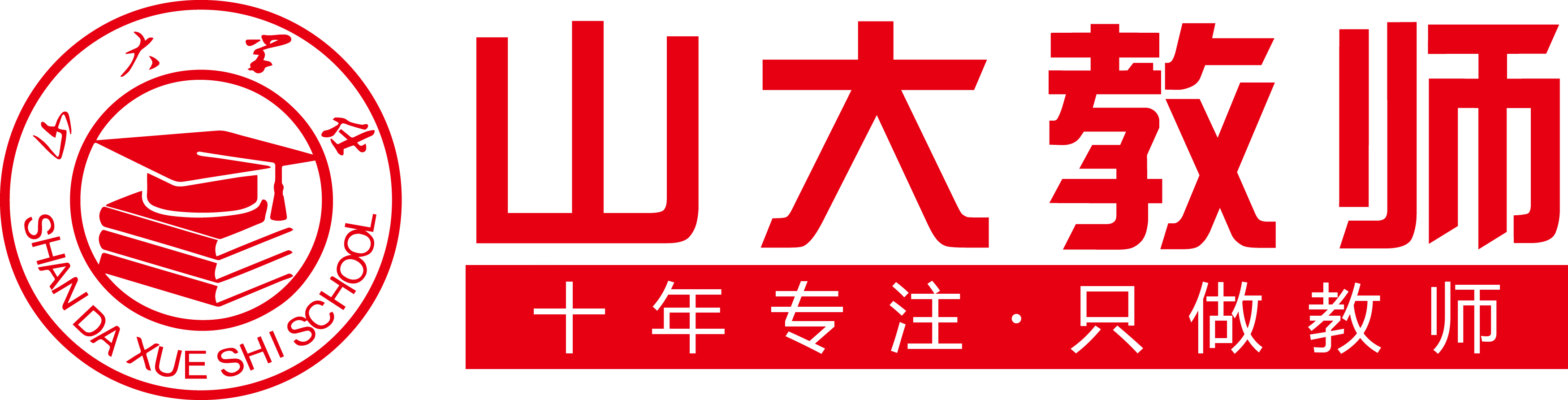 济南市历城区山大学仕教育培训学校