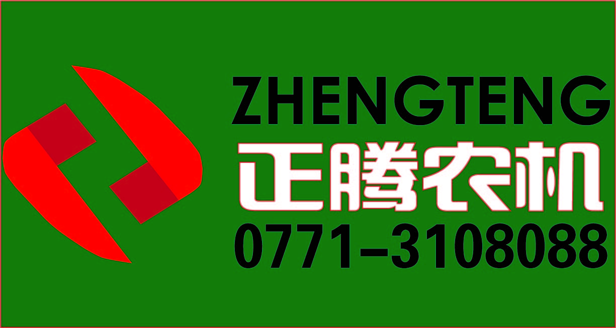 南宁正腾农机有限公司