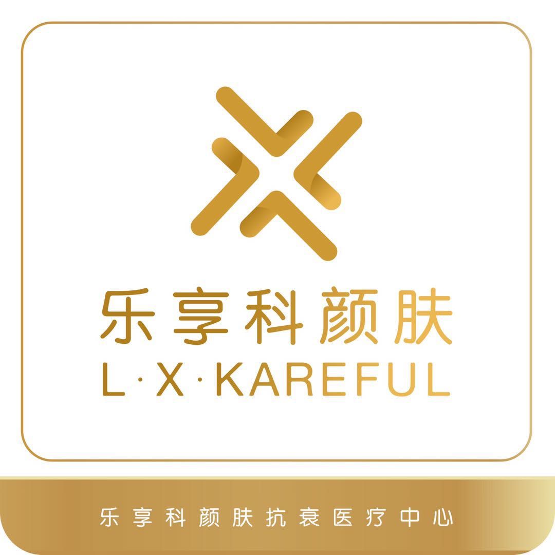 武汉洪山乐享科颜肤医疗诊所有限公司