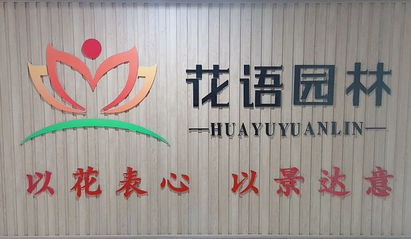 河南保绿丰生态科技有限公司