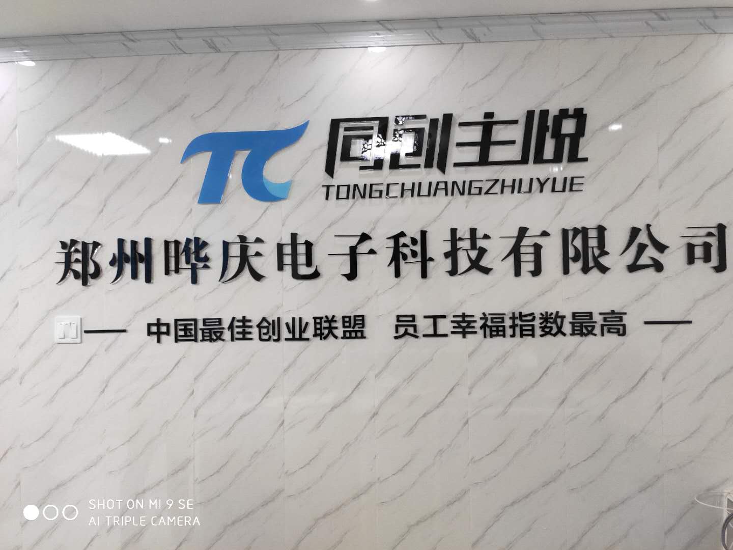 郑州晔庆电子科技有限公司