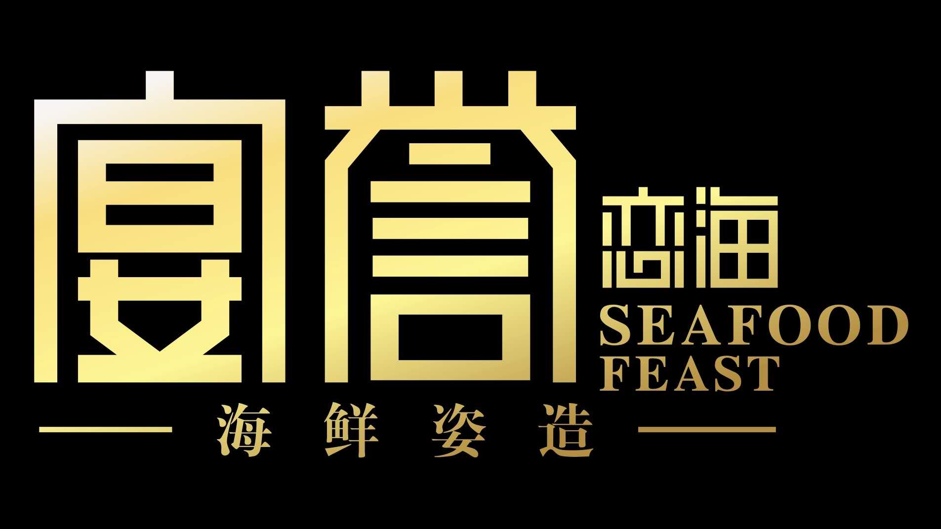 江苏宴誉餐饮管理有限公司