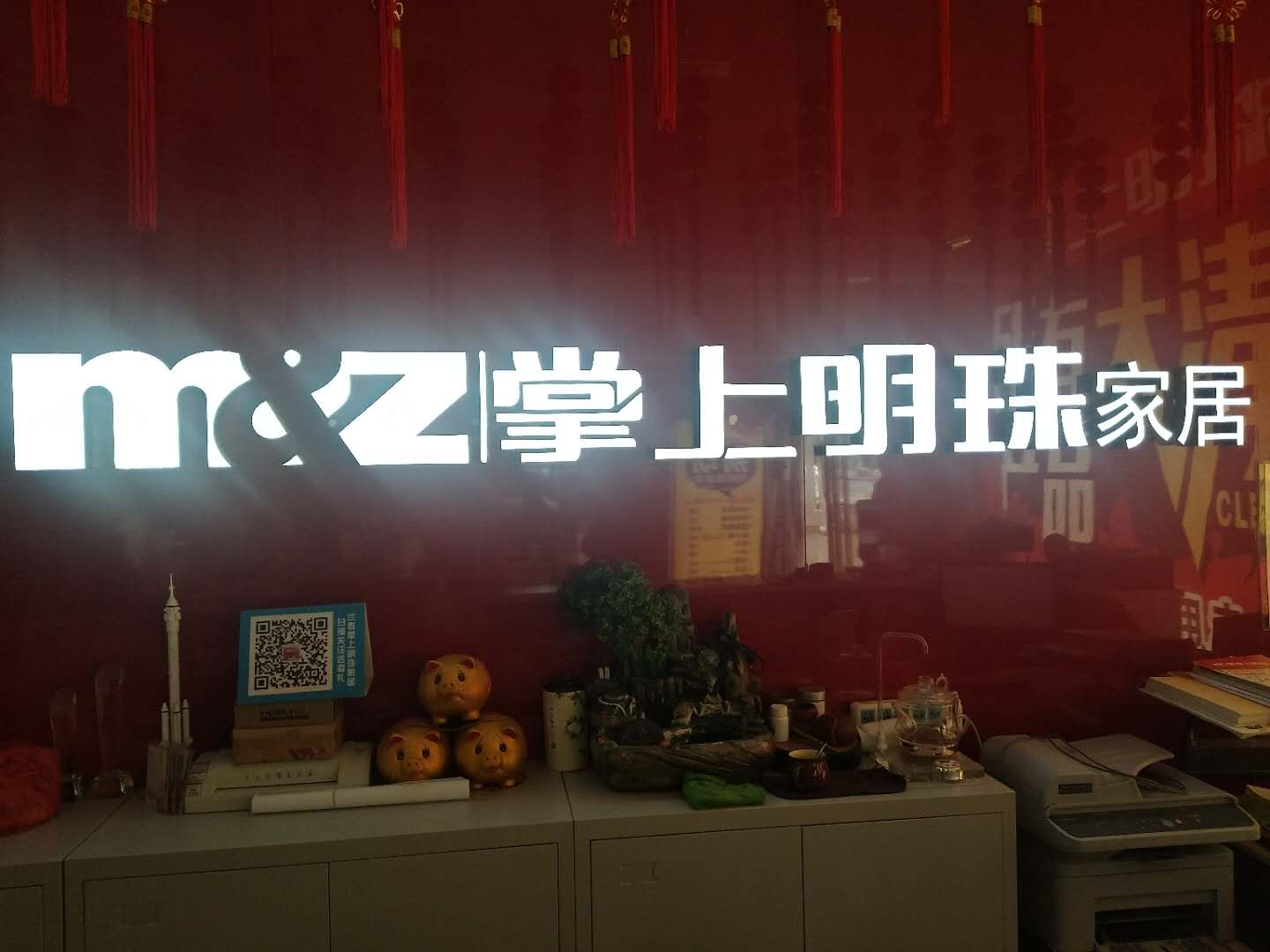 兰考县掌上明珠家具城分店