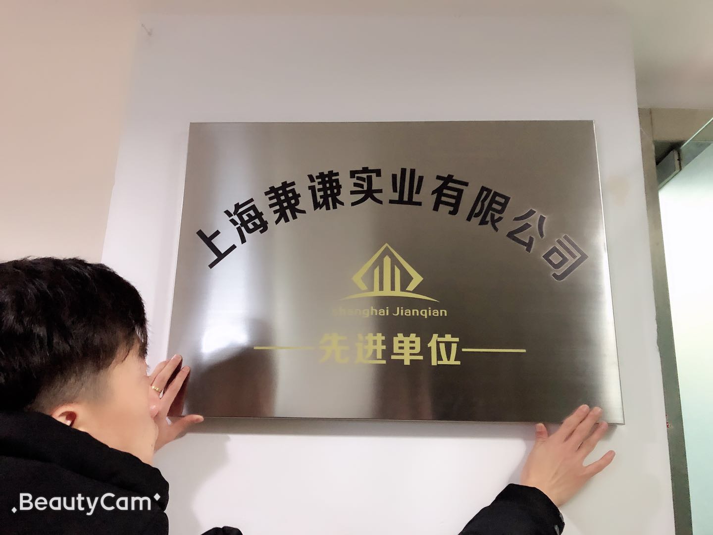 上海兼谦实业有限公司