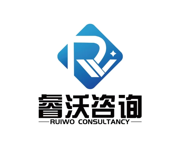 保定睿沃企业管理咨询有限公司