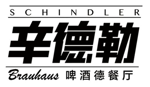 北京辛德勒餐饮管理有限公司