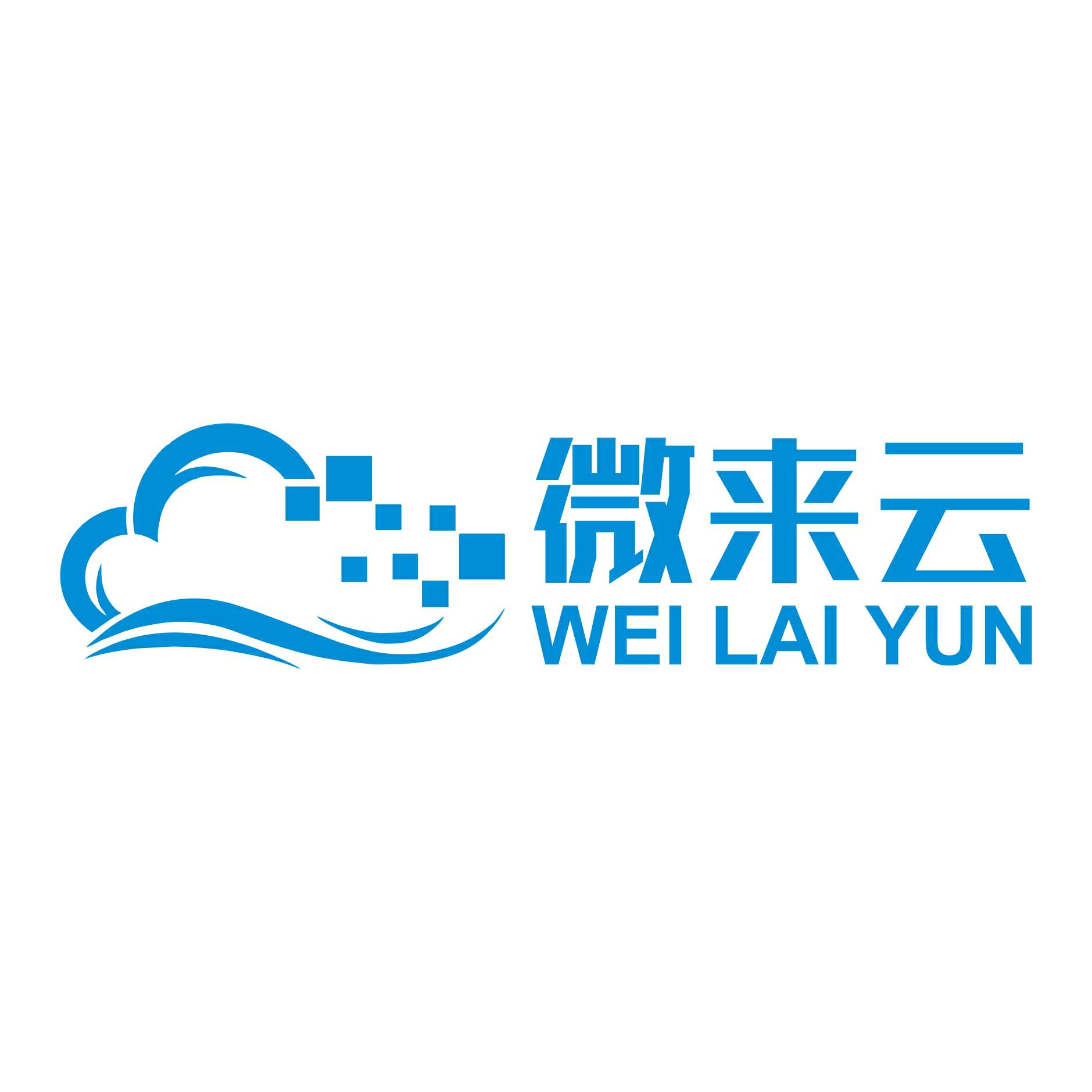 南京微来网络科技有限公司