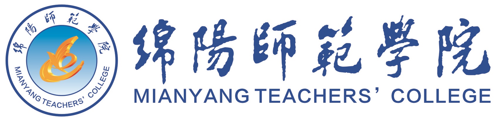 绵阳师范学院
