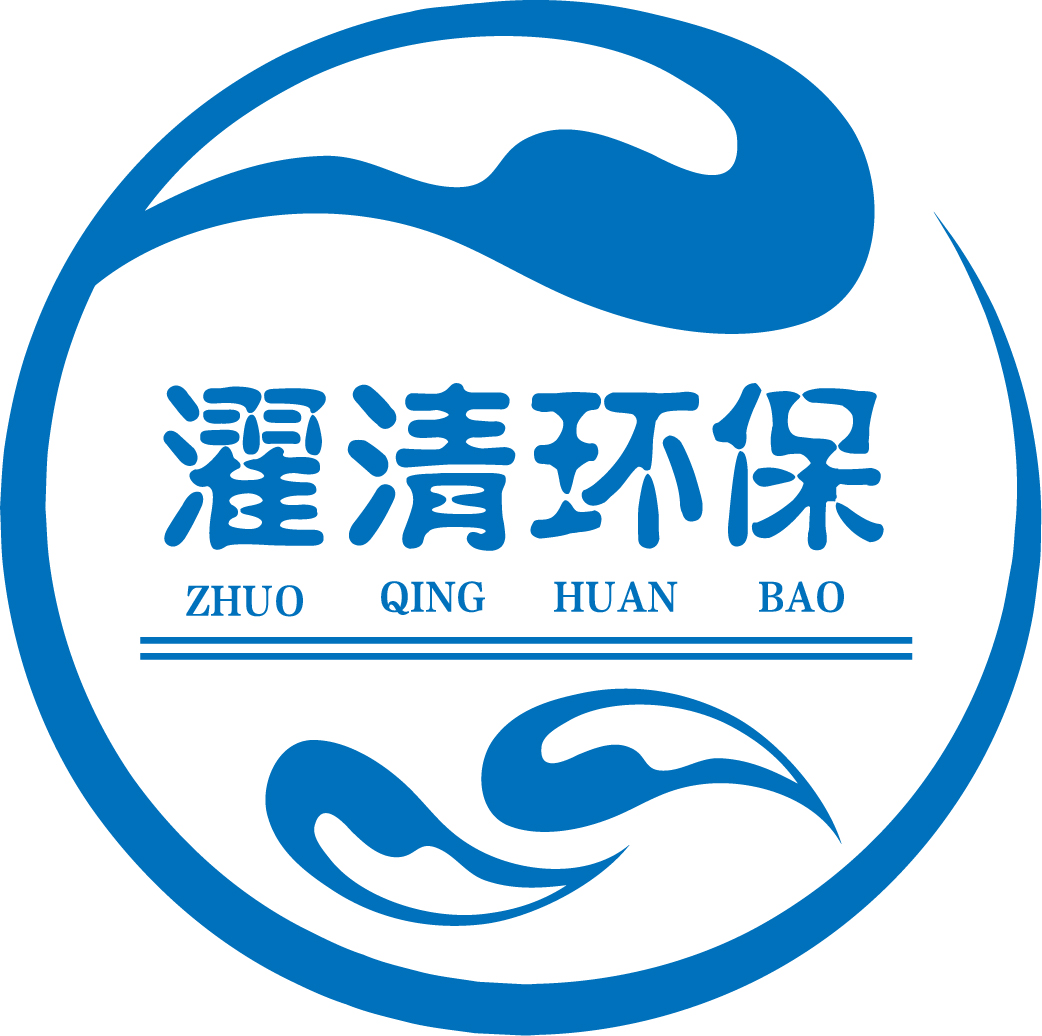 湖南濯清环保科技有限公司
