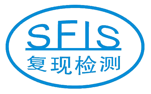 四川复现技术检测服务有限公司