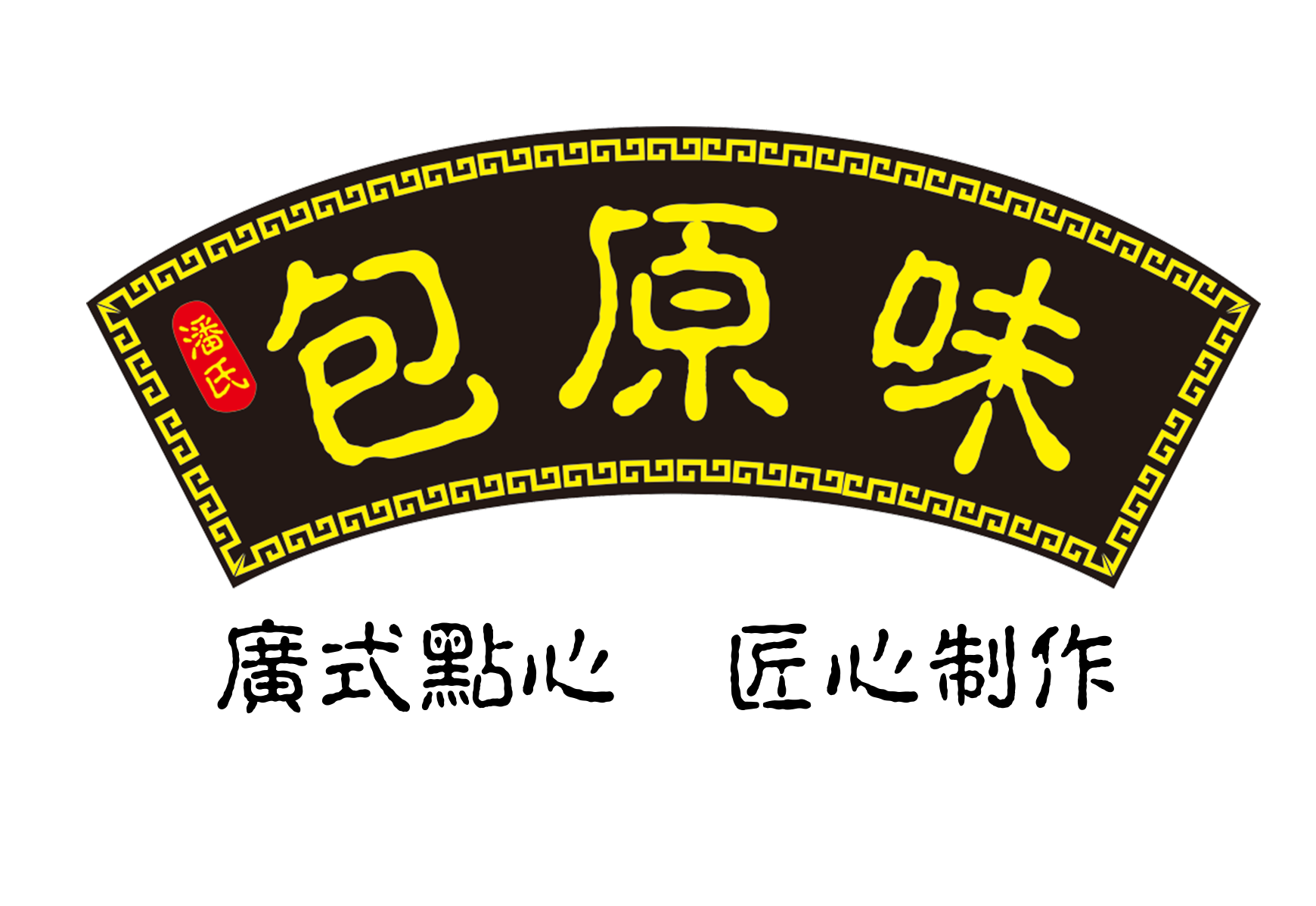 佛山市潘仕有一手食品有限公司