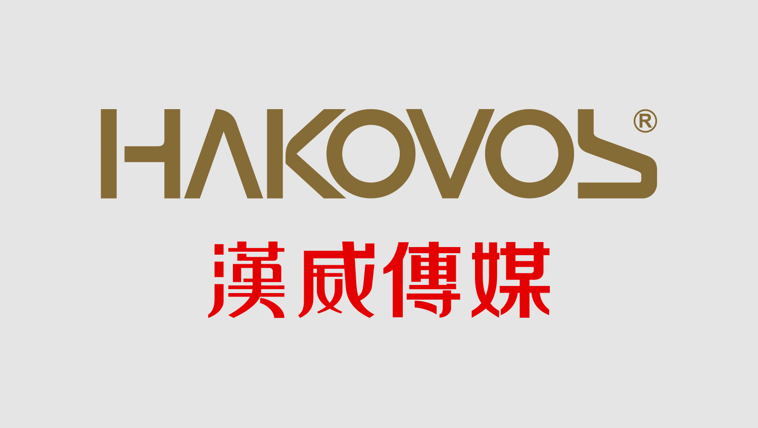 南京汉威文化传媒有限公司