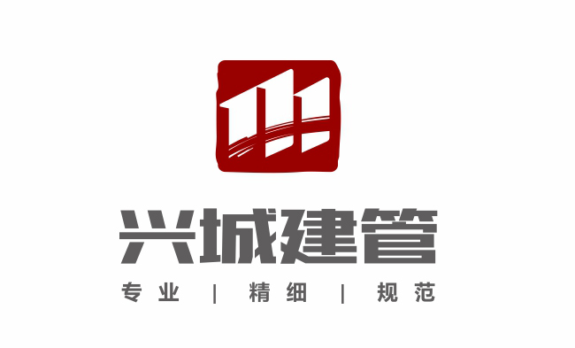成都兴城建设管理有限公司