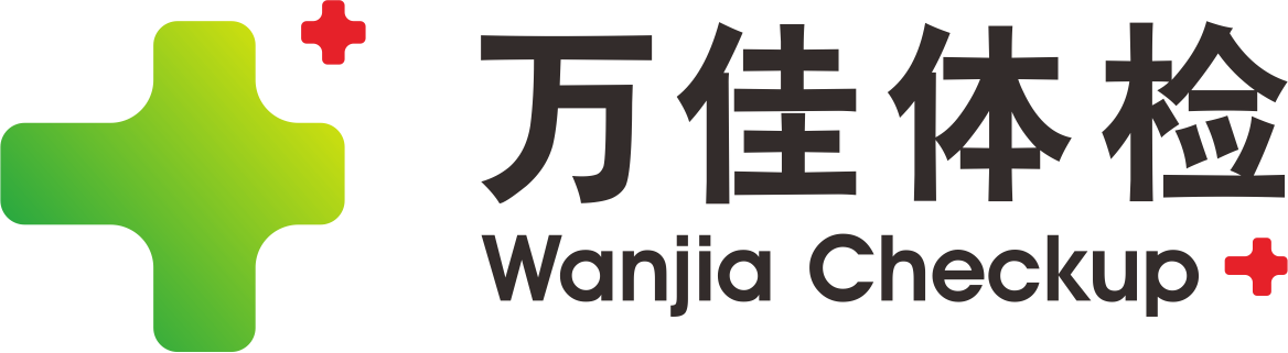 长春市朝阳区万佳健康体检中心有限公司