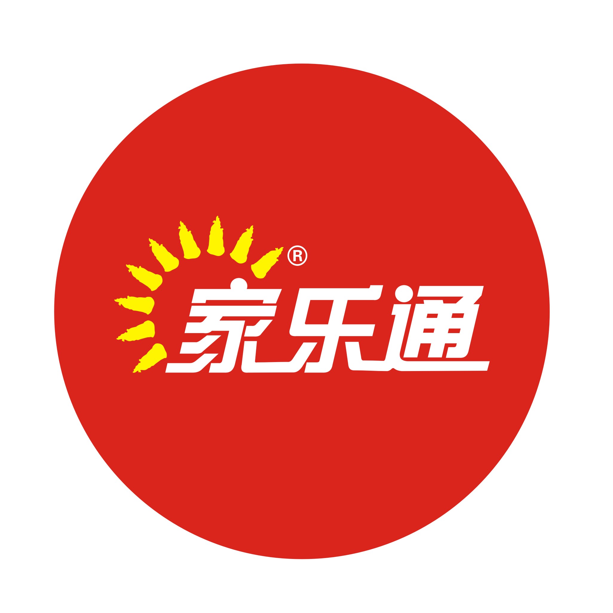深圳市家乐通商贸有限公司