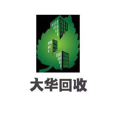 山西鑫大华再生物资回收有限公司