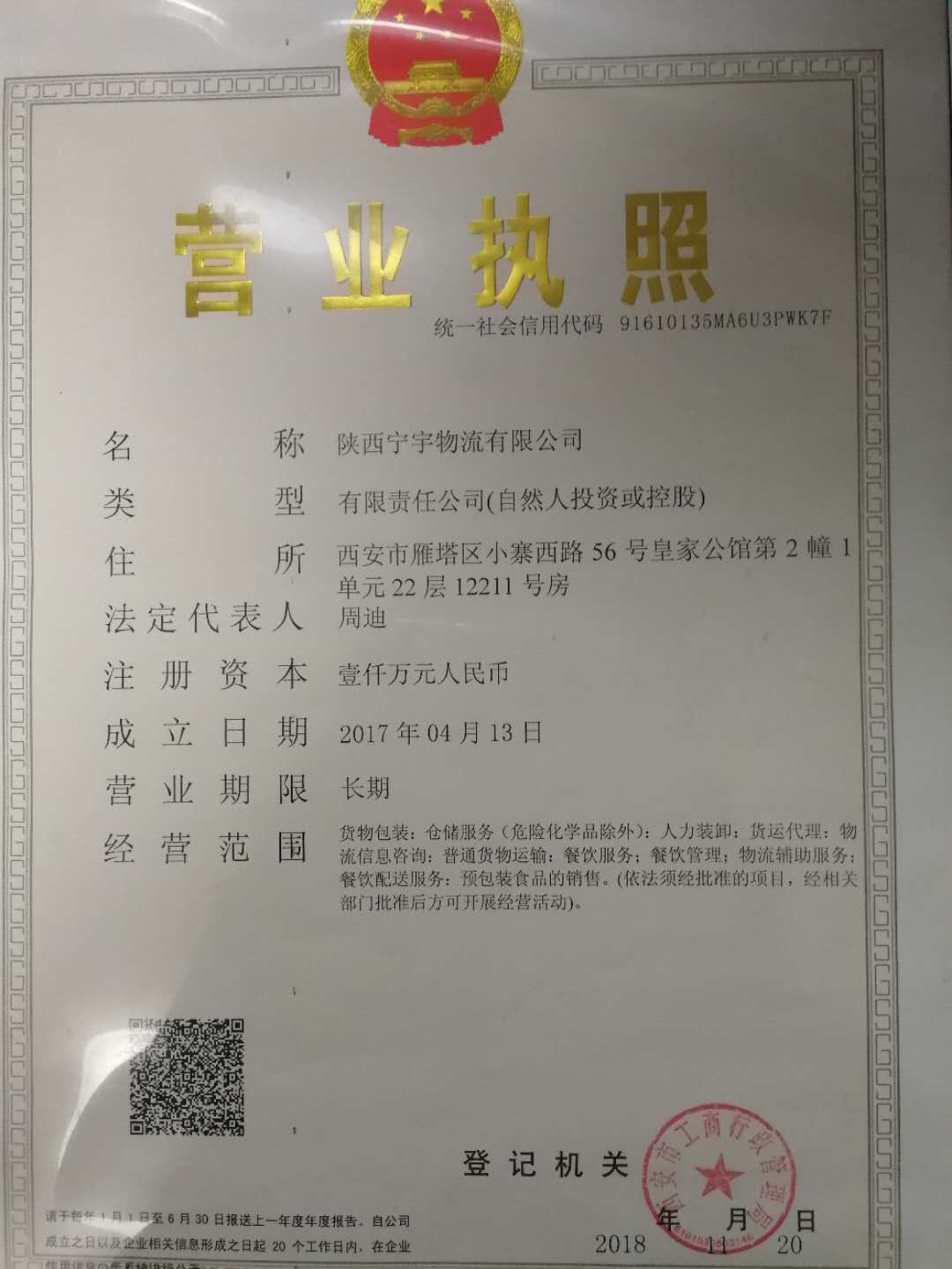 陕西宁宇物流有限公司