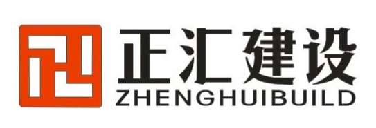 青岛正汇建设有限公司