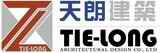 天津天朗建筑设计研究院有限公司