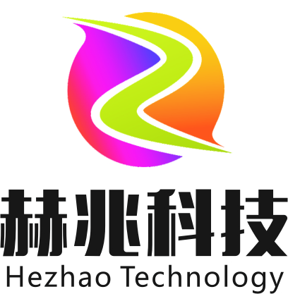 湖北赫兆科技有限公司