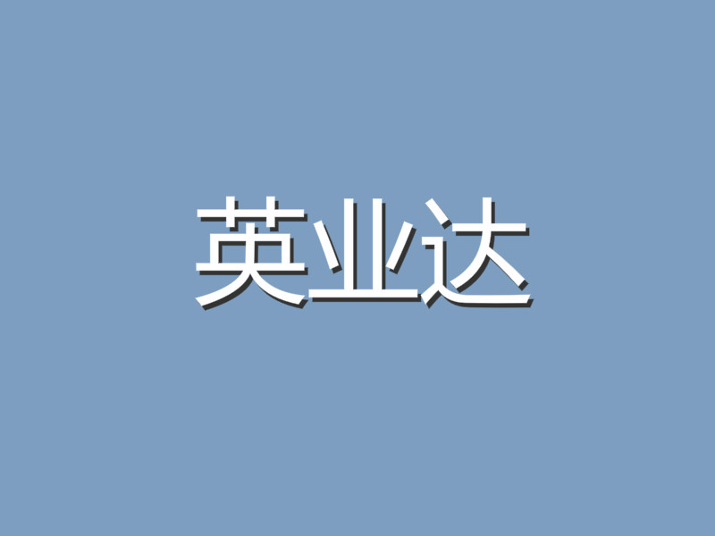 公司Logo