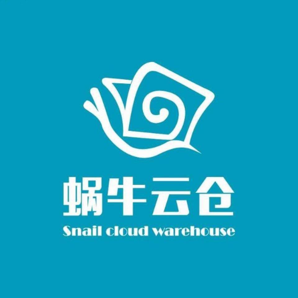 蜗牛云仓(广东)科技有限公司
