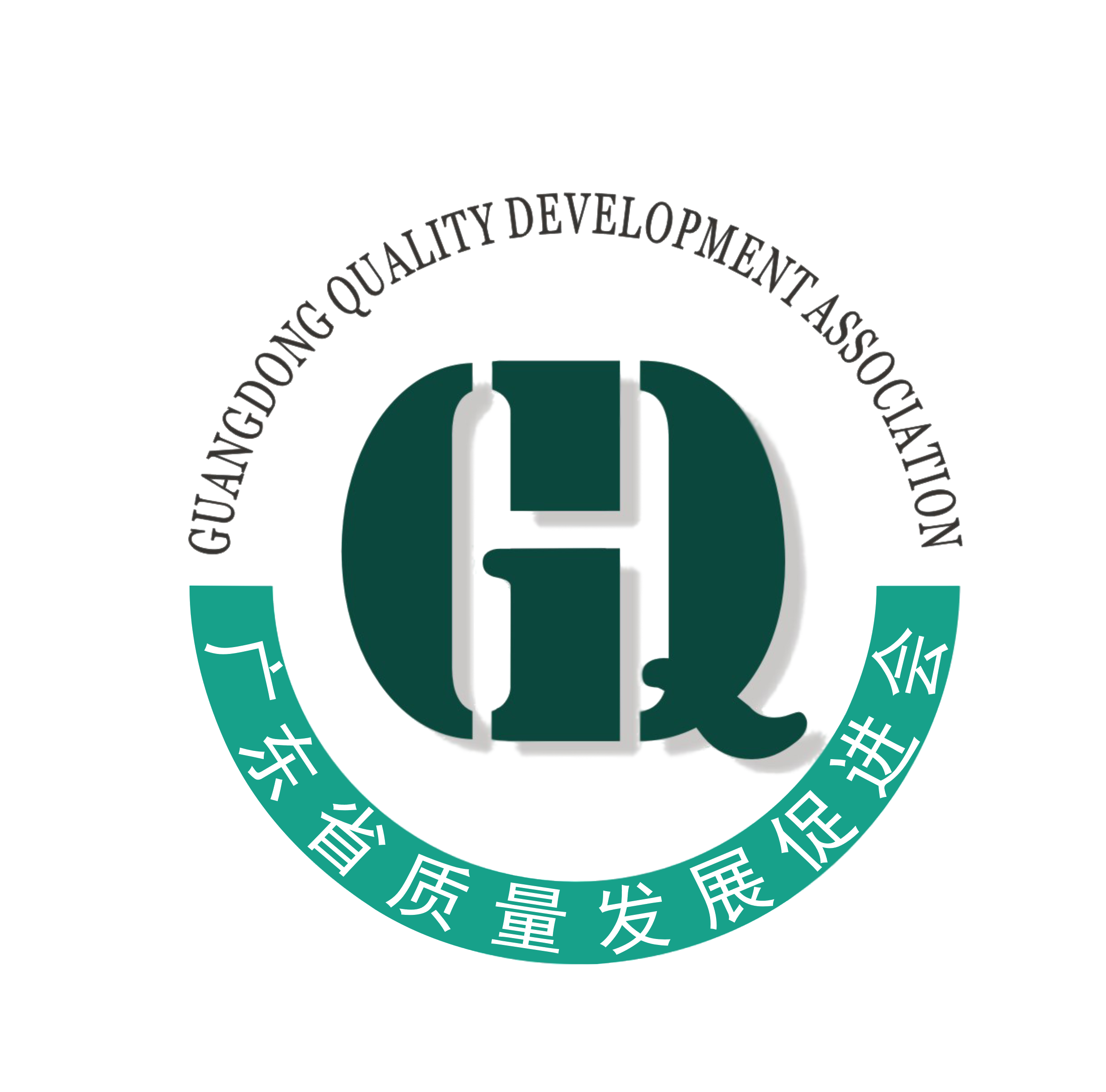 广东省质量发展促进会