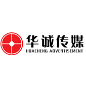 北京华诚时代广告传媒股份有限公司