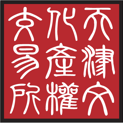 天津文化產(chǎn)權(quán)交易所有限公司