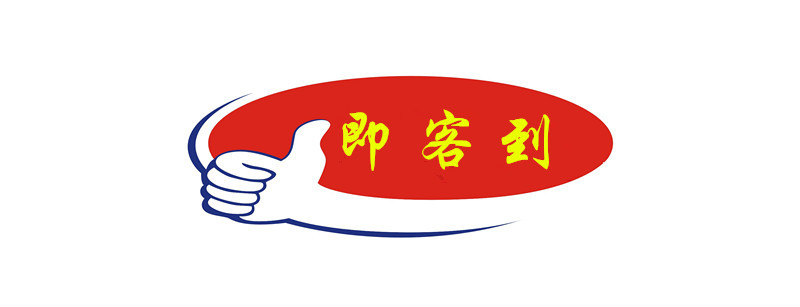 武汉即客到物流有限公司